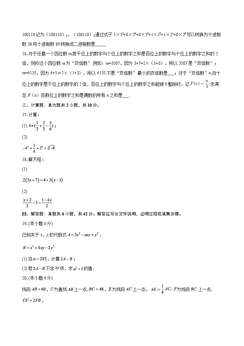 浙江省杭州市拱墅区2025-2026学年七年级上学期期末数学模拟试卷-自定义类型第3页