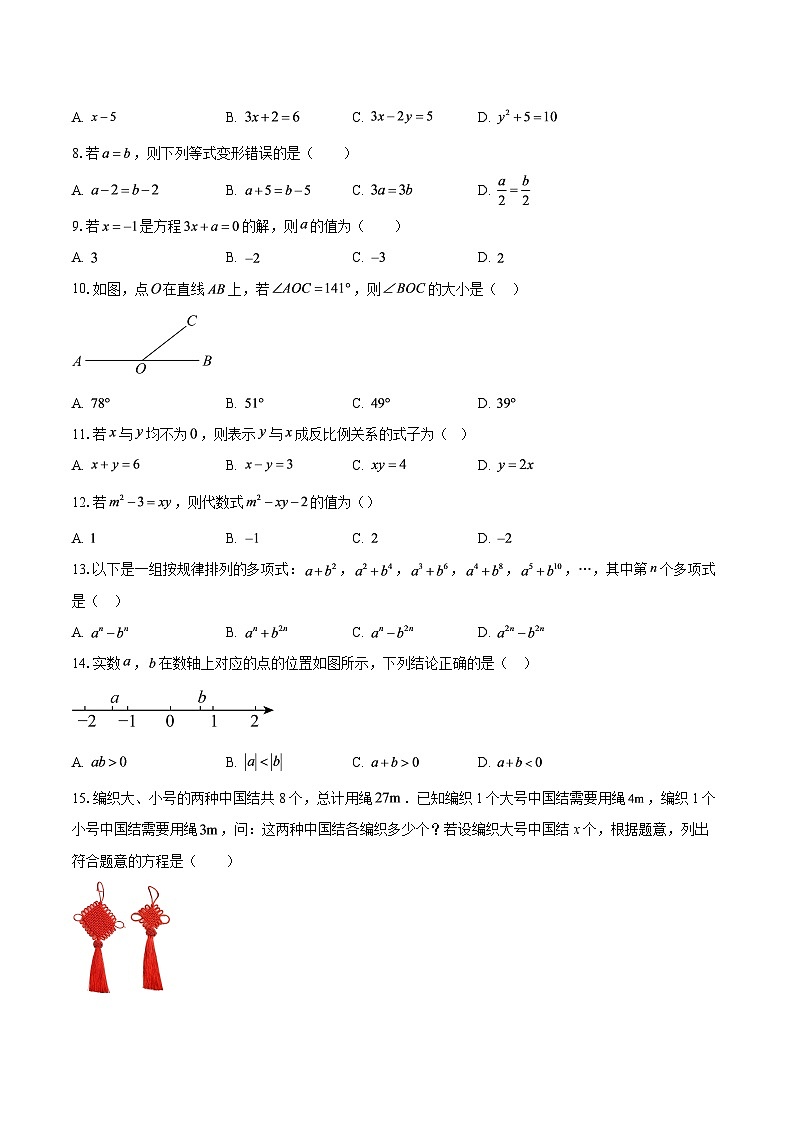 云南省文山州广南县2025—2026学年七年级上学期期末数学试卷-自定义类型第2页
