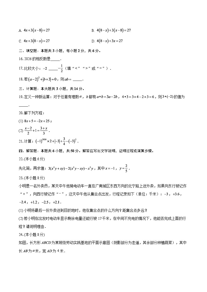 云南省文山州广南县2025—2026学年七年级上学期期末数学试卷-自定义类型第3页
