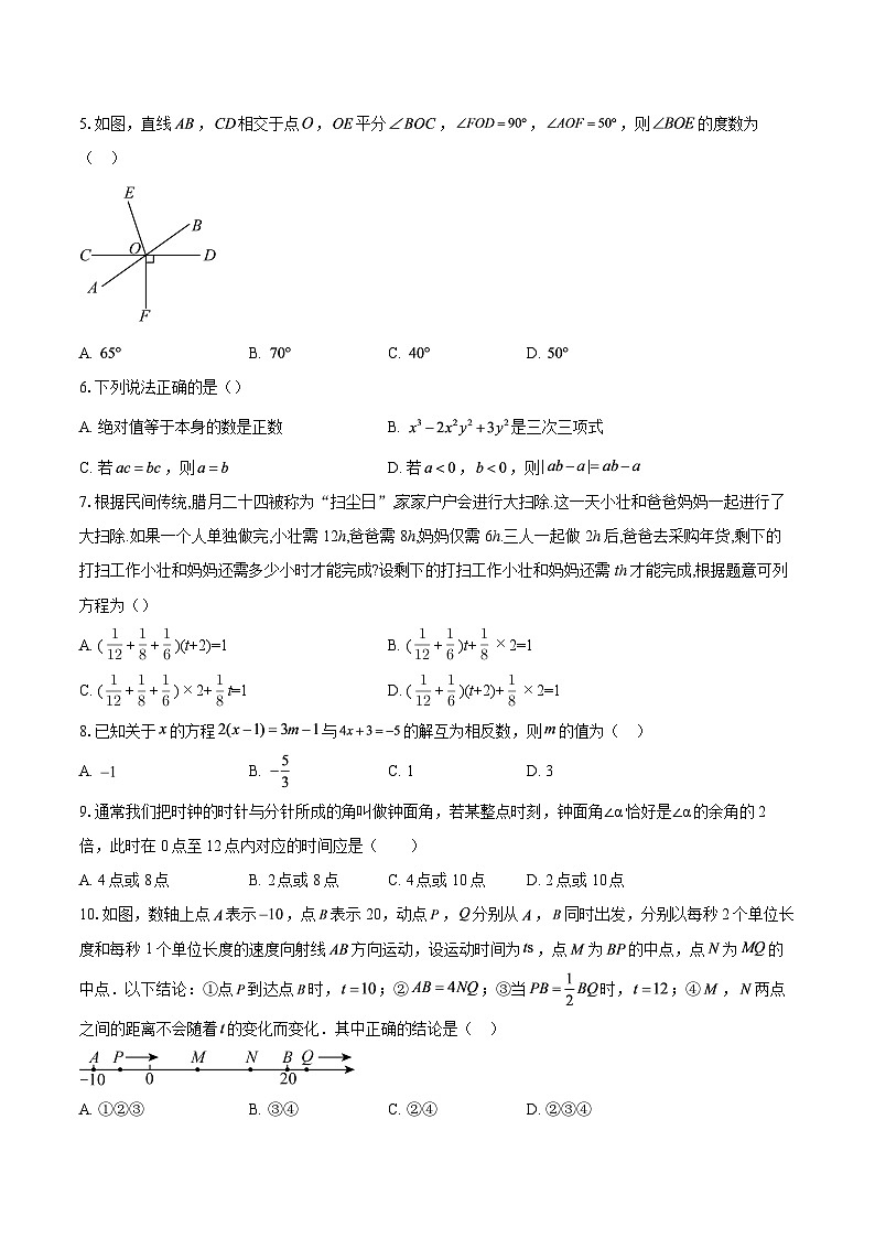 四川省南充市2025-2026学年七年级上学期期末数学试题-自定义类型第2页