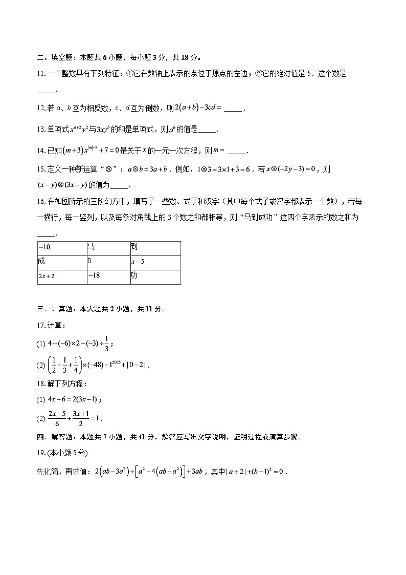 四川省南充市2025-2026学年七年级上学期期末数学试题-自定义类型第3页