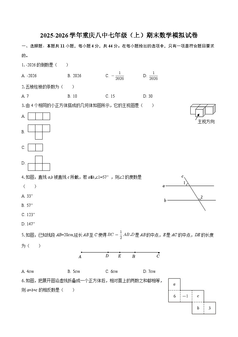 2025-2026学年重庆八中七年级（上）期末数学模拟试卷-自定义类型第1页