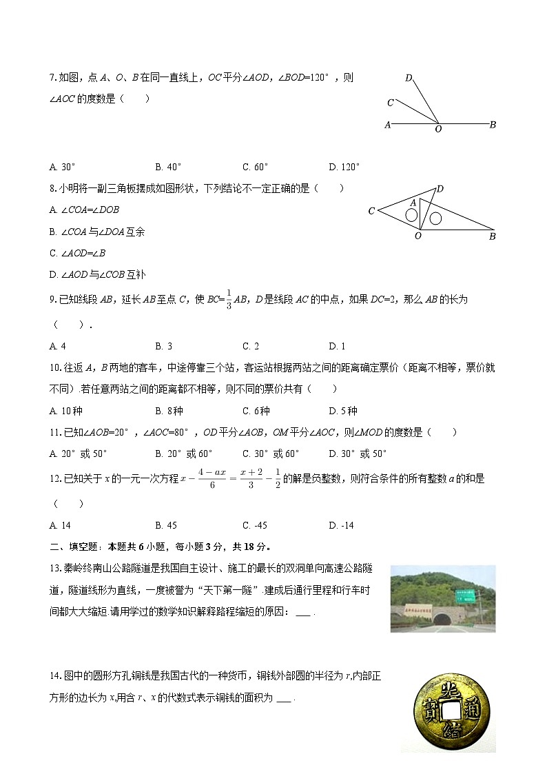 2025-2026学年天津市河北区七年级（上）期末数学试卷-自定义类型第2页