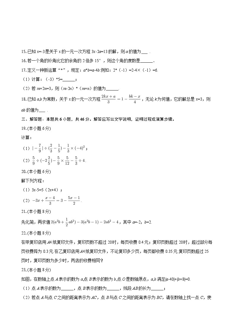2025-2026学年天津市河北区七年级（上）期末数学试卷-自定义类型第3页