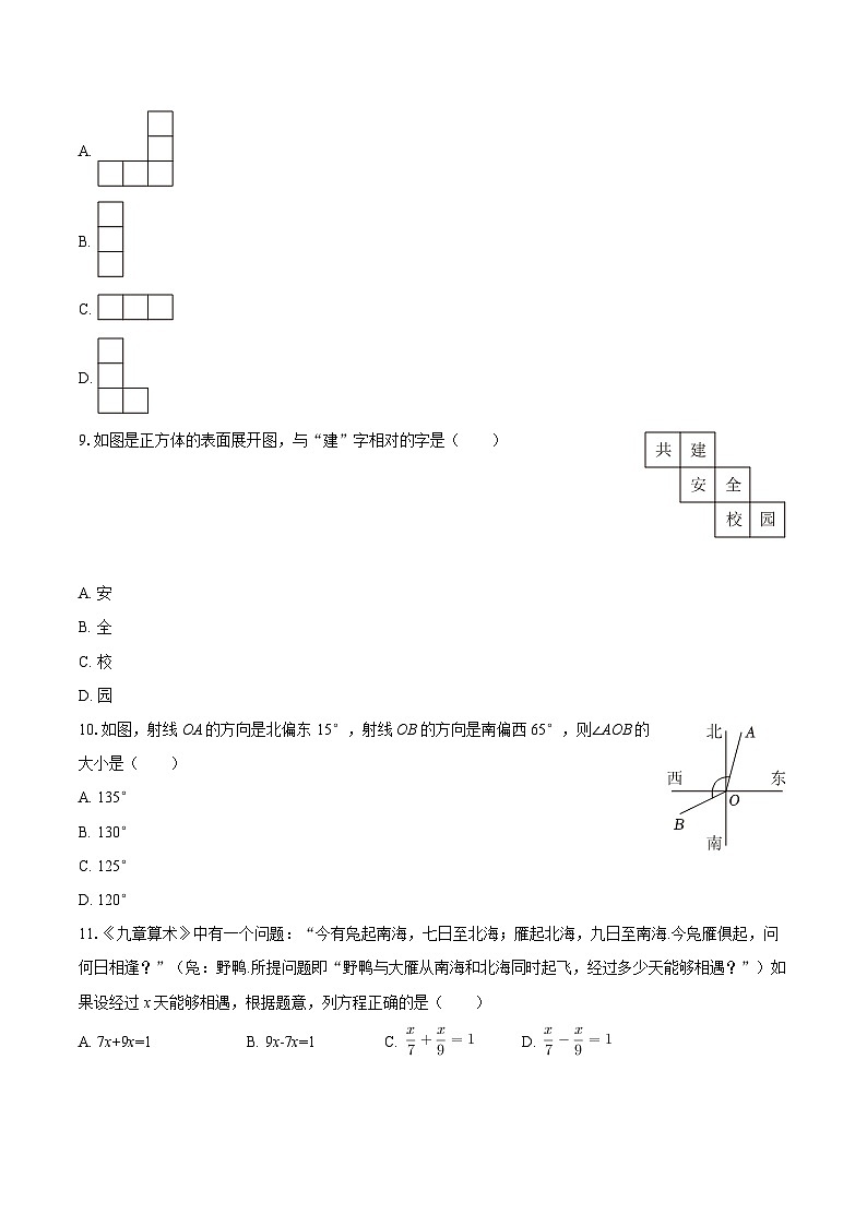 2025-2026学年天津市部分区七年级（上）期末数学试卷-自定义类型第2页