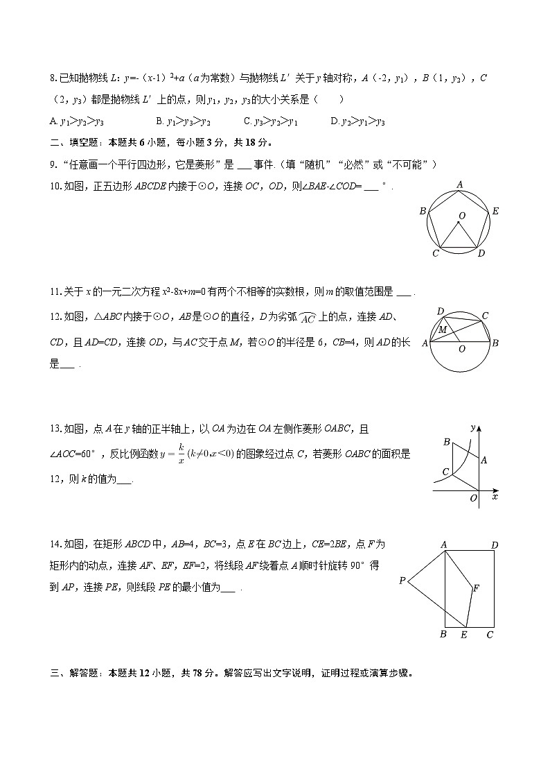 2025-2026学年陕西省渭南市潼关县九年级（上）期末数学试卷-自定义类型第3页
