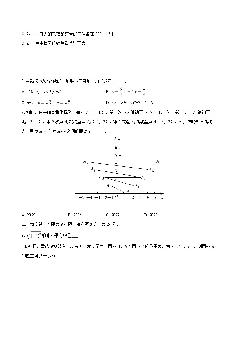 2025-2026学年宁夏银川市阅海二中八年级（上）期末数学试卷-自定义类型第2页