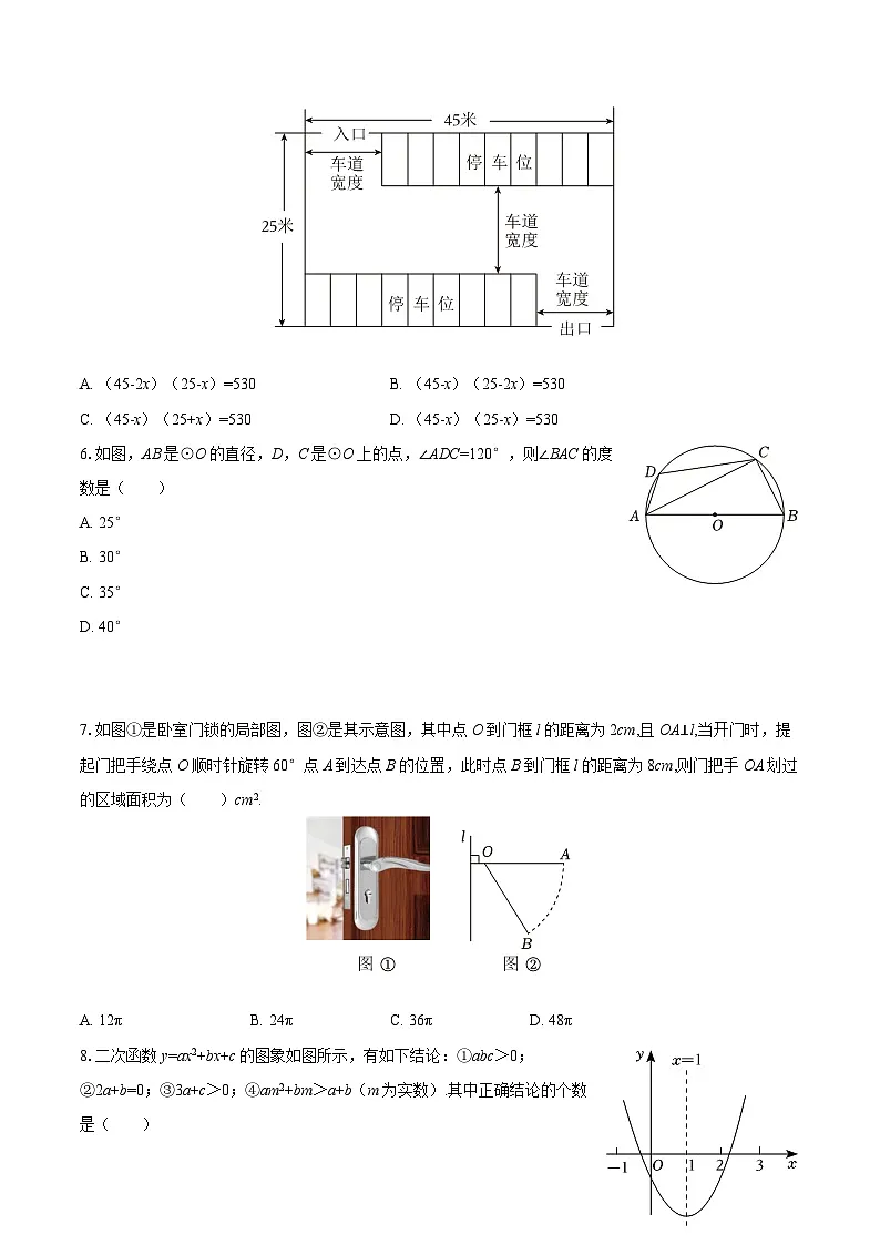 2025-2026学年宁夏吴忠三中、四中、六中、九中九年级（上）期末数学试卷-自定义类型第2页