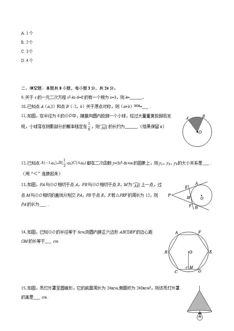 2025-2026学年宁夏吴忠三中、四中、六中、九中九年级（上）期末数学试卷-自定义类型第3页