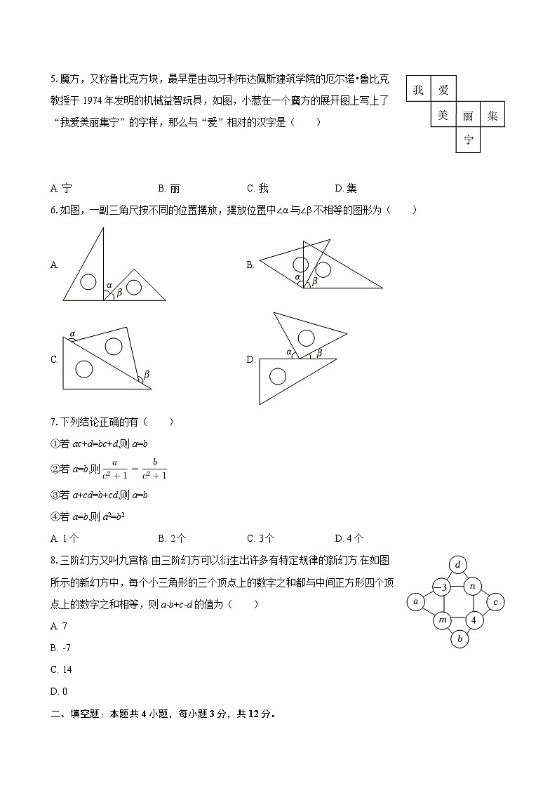 2025-2026学年内蒙古乌兰察布市集宁区七年级（上）期末数学试卷-自定义类型第2页