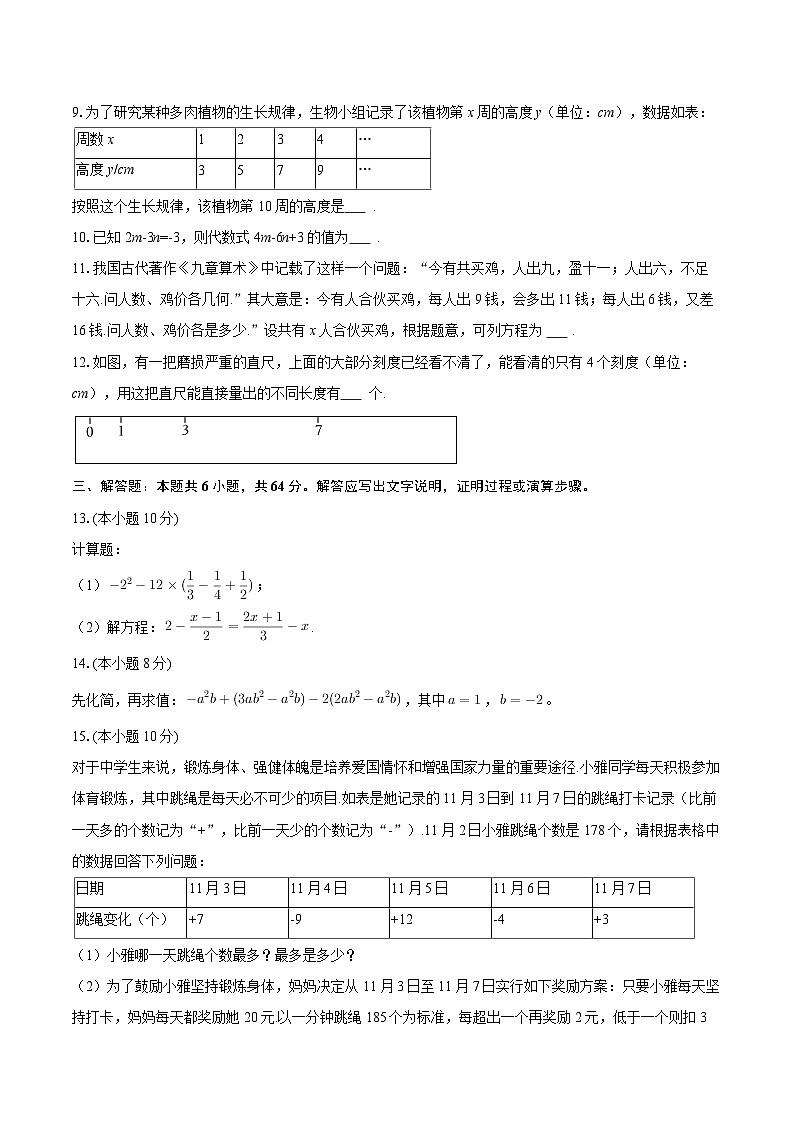 2025-2026学年内蒙古乌兰察布市集宁区七年级（上）期末数学试卷-自定义类型第3页