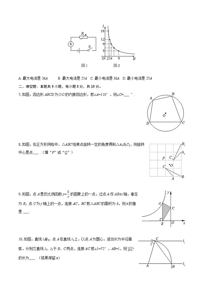 2025-2026学年吉林省通化市辉南四中九年级（上）期末数学试卷-自定义类型第2页