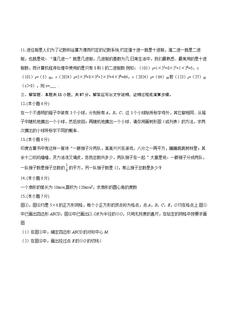 2025-2026学年吉林省通化市辉南四中九年级（上）期末数学试卷-自定义类型第3页