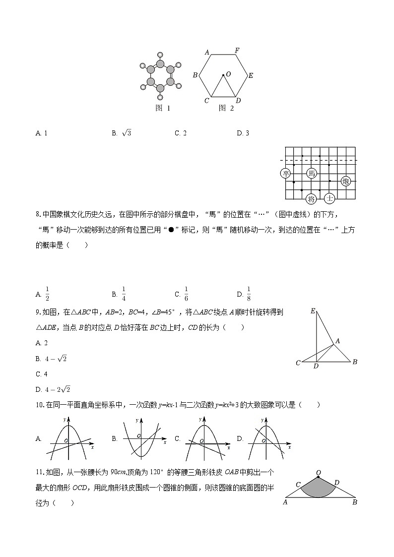 2025-2026学年河南省驻马店市汝南县双语学校、清华园学校九年级（上）期末数学试卷-自定义类型第2页