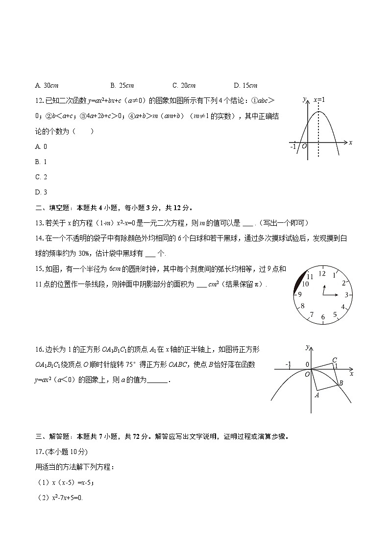 2025-2026学年河南省驻马店市汝南县双语学校、清华园学校九年级（上）期末数学试卷-自定义类型第3页