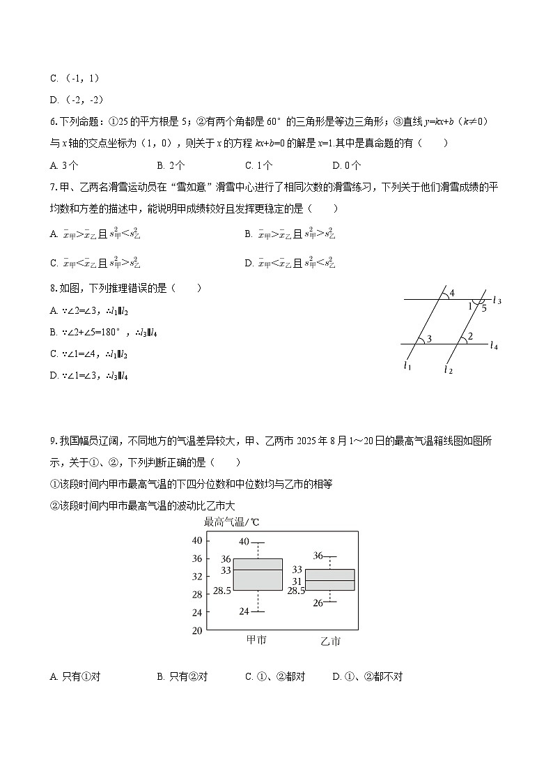 2025-2026学年河北省张家口市高新区八年级（上）期末数学试卷-自定义类型第2页