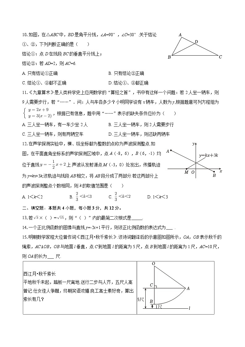 2025-2026学年河北省张家口市高新区八年级（上）期末数学试卷-自定义类型第3页