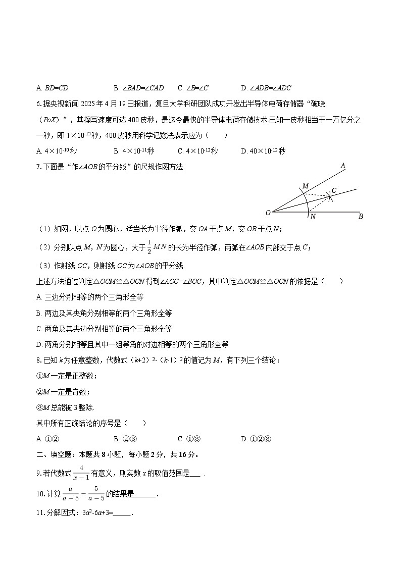 2025-2026学年北京市燕山区教育集团八年级（上）期末数学试卷-自定义类型第2页