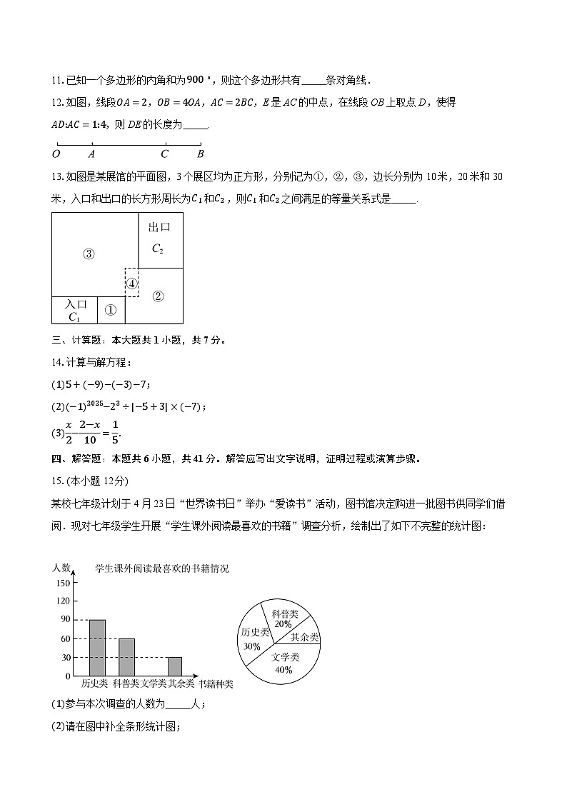 广东省深圳市2025-2026学年七年级上学期数学期末模拟试卷（北师大版）（含答案+解析）第3页