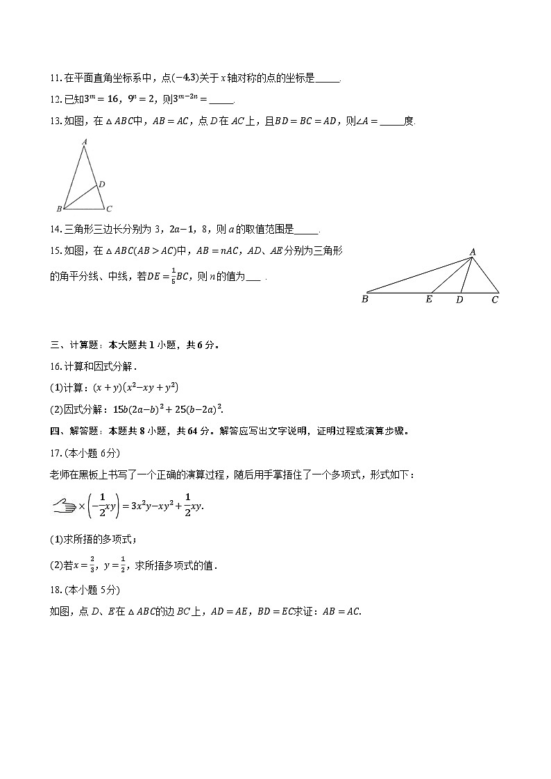 湖北省荆门市京山市四校2025-2026学年八年级上学期1月月考数学试题（含答案+解析）第3页