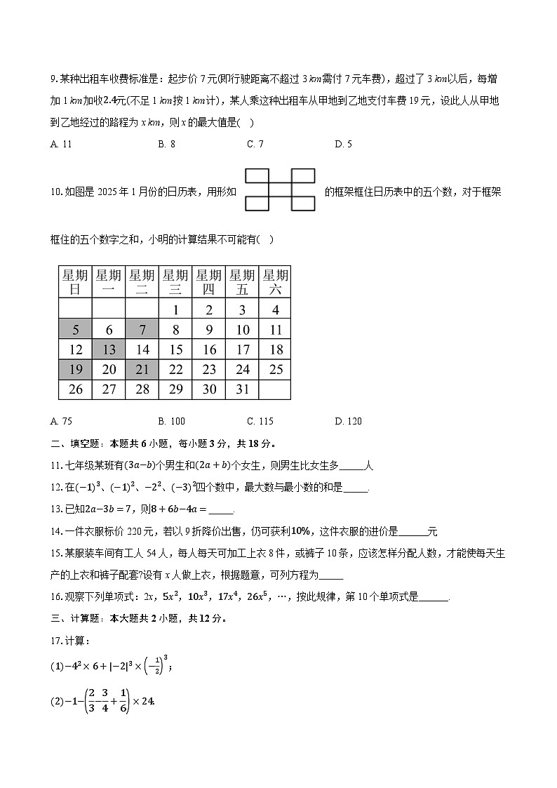 湖北省荆门市京山市四校2025-2026学年七年级上学期1月月考数学试题（含答案+解析）第2页