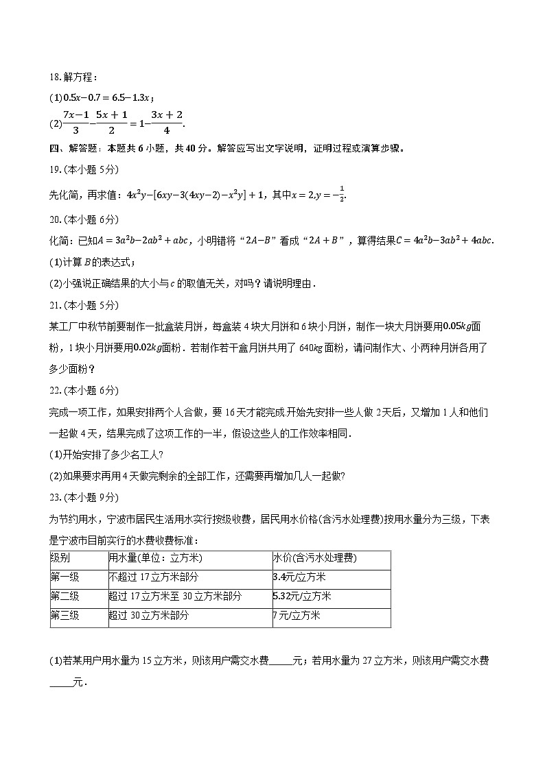 湖北省荆门市京山市四校2025-2026学年七年级上学期1月月考数学试题（含答案+解析）第3页