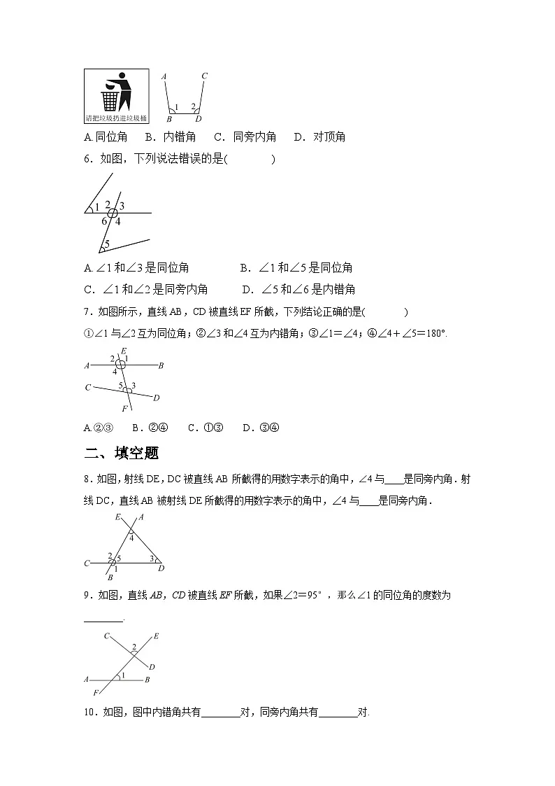 7.1.3 两条直线被第三条直线所截同步练习人教版数学七年级下册（含答案）第2页