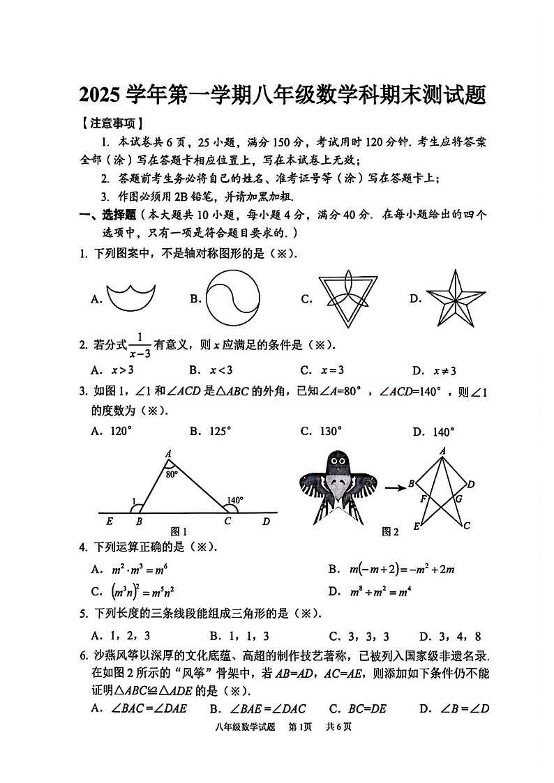 广州市番禺区2025-2026学年八年级上学期期末测试数学试题（学生版）第1页