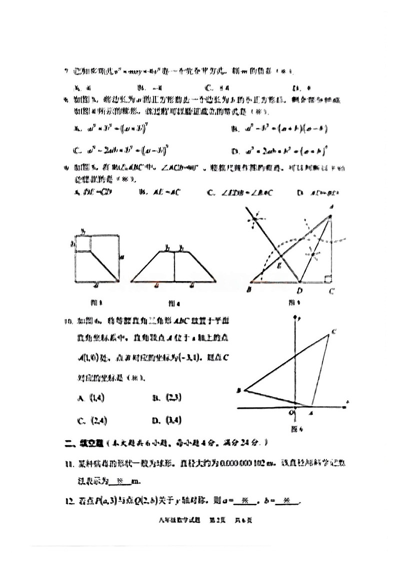 广州市番禺区2025-2026学年八年级上学期期末测试数学试题（学生版）第2页