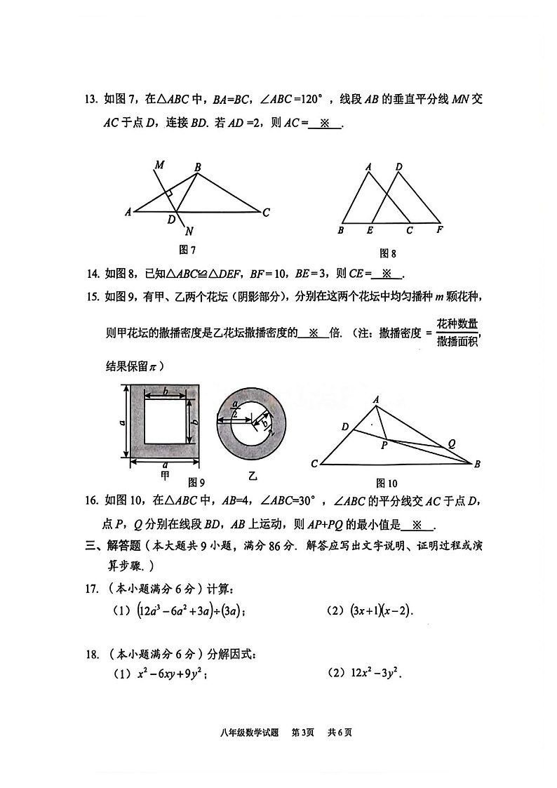 广州市番禺区2025-2026学年八年级上学期期末测试数学试题（学生版）第3页