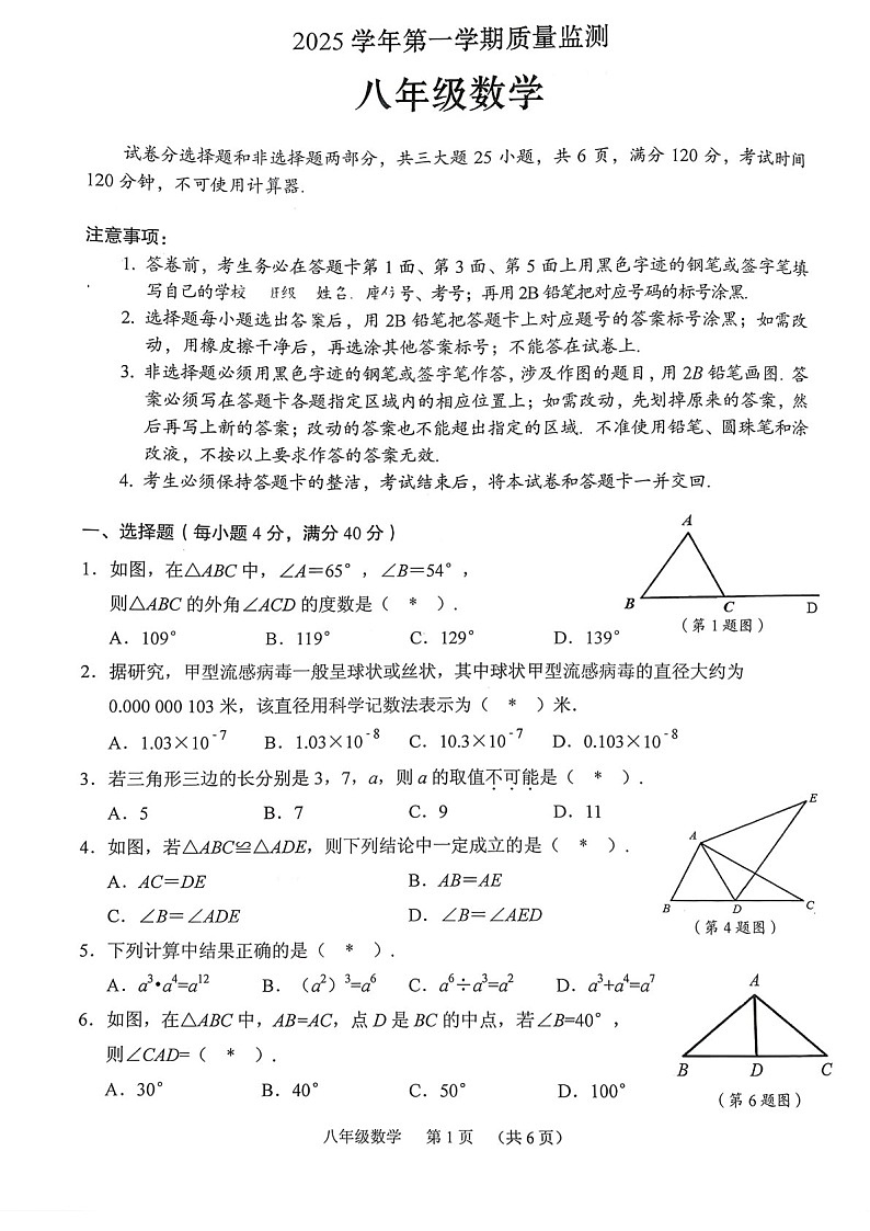 广州市海珠区2025-2026学年八年级上学期期末测试数学试题（学生版）第1页