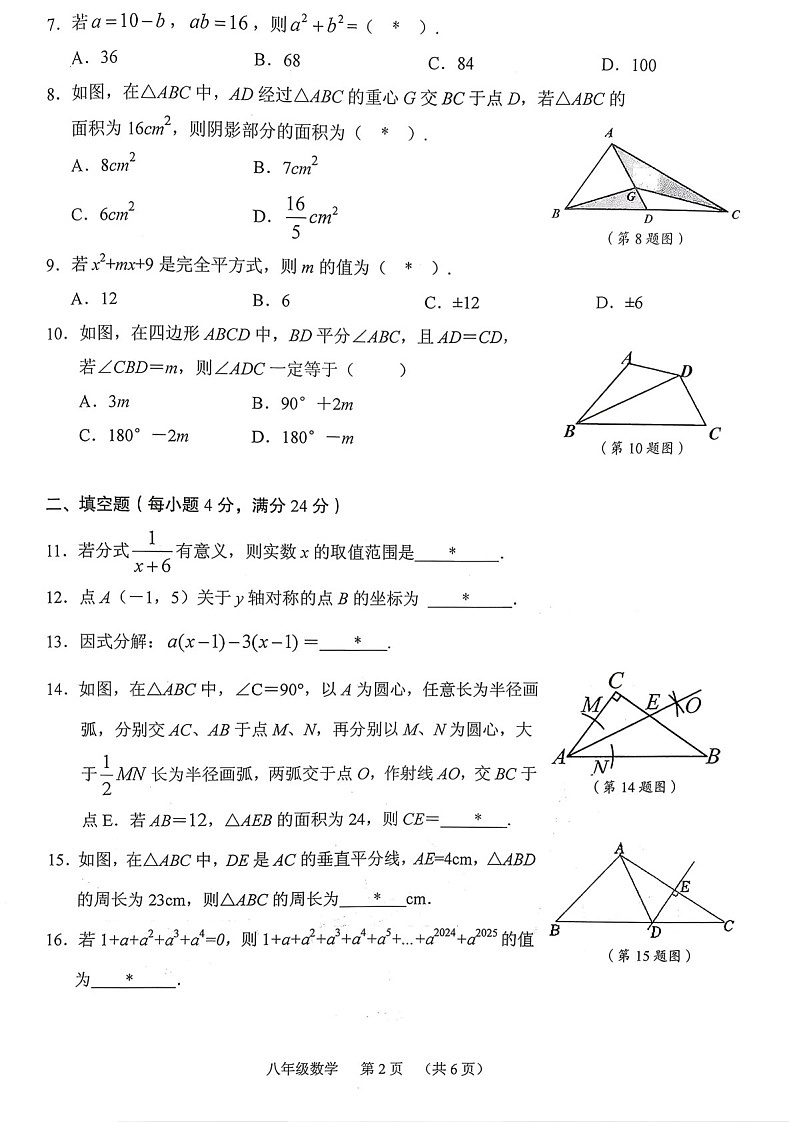 广州市海珠区2025-2026学年八年级上学期期末测试数学试题（学生版）第2页