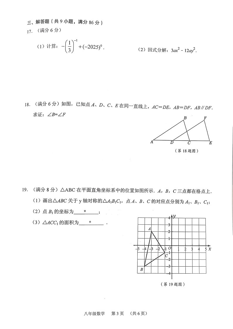 广州市海珠区2025-2026学年八年级上学期期末测试数学试题（学生版）第3页