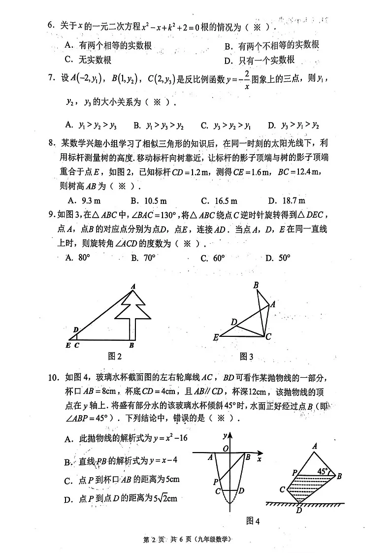 广州市增城区2025-2026学年九年级上学期期末考试数学试题（学生版）第2页