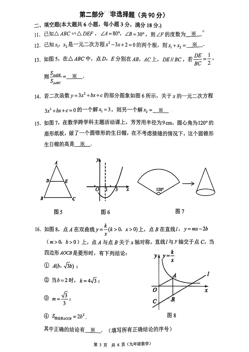 广州市增城区2025-2026学年九年级上学期期末考试数学试题（学生版）第3页