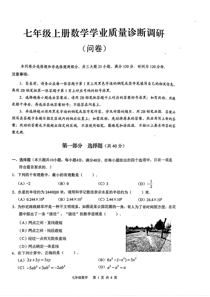 广州市白云区2025-2026学年七年级上学期期末数学试题（学生版）第1页