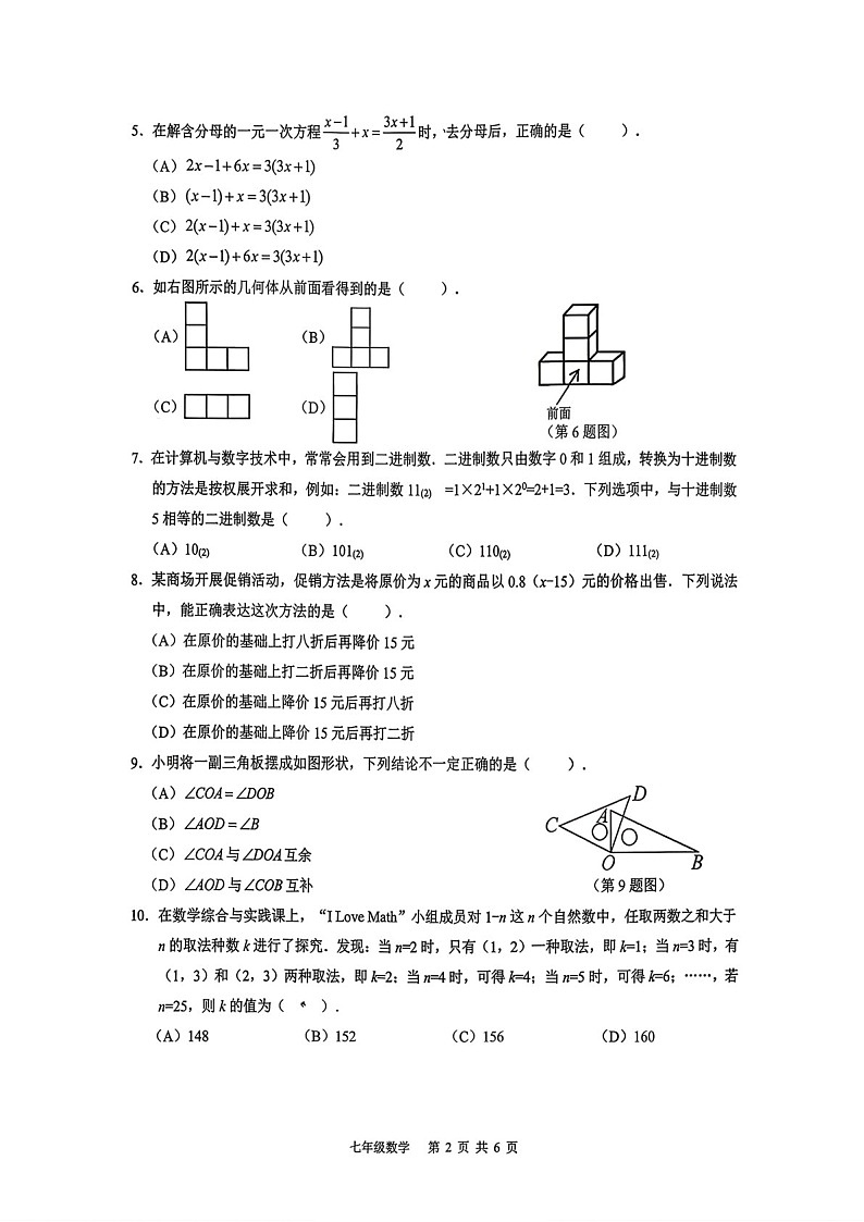 广州市白云区2025-2026学年七年级上学期期末数学试题（学生版）第2页