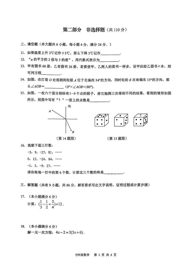 广州市白云区2025-2026学年七年级上学期期末数学试题（学生版）第3页