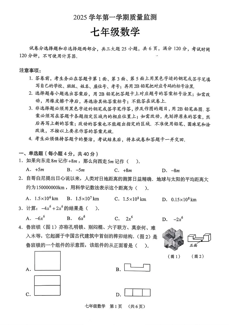 广州市海珠区2025-2026学年七年级上学期期末测试数学试题（学生版）第1页