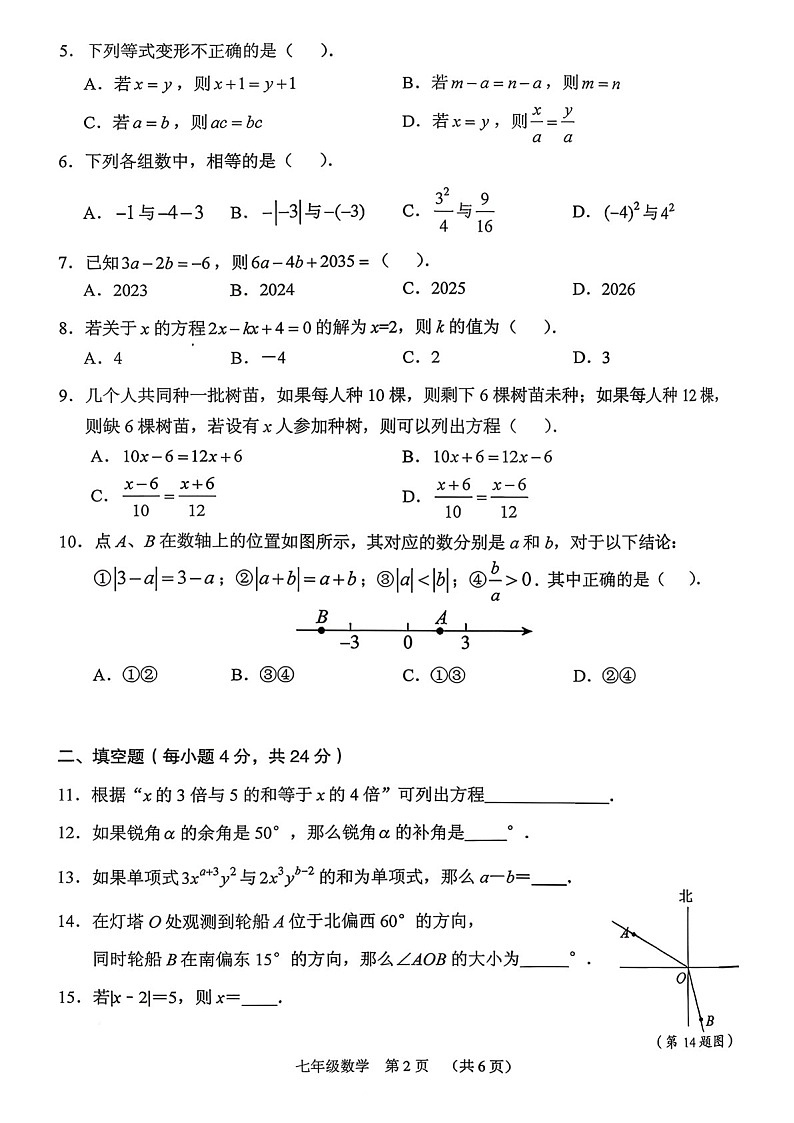 广州市海珠区2025-2026学年七年级上学期期末测试数学试题（学生版）第2页