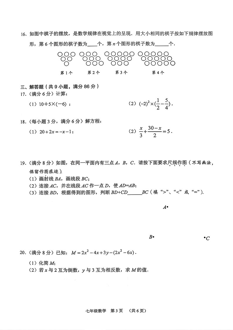 广州市海珠区2025-2026学年七年级上学期期末测试数学试题（学生版）第3页