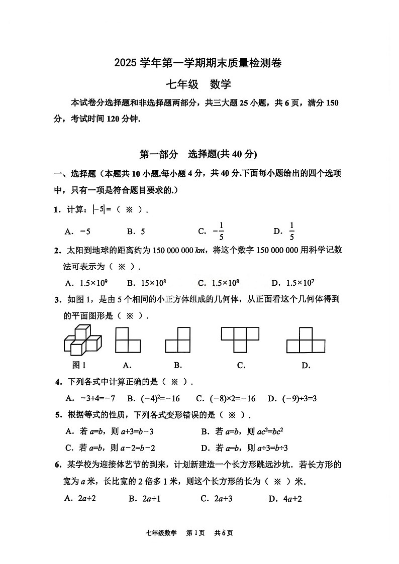 广州市增城区2025-2026学年七年级上学期期末考试数学试题（学生版）第1页