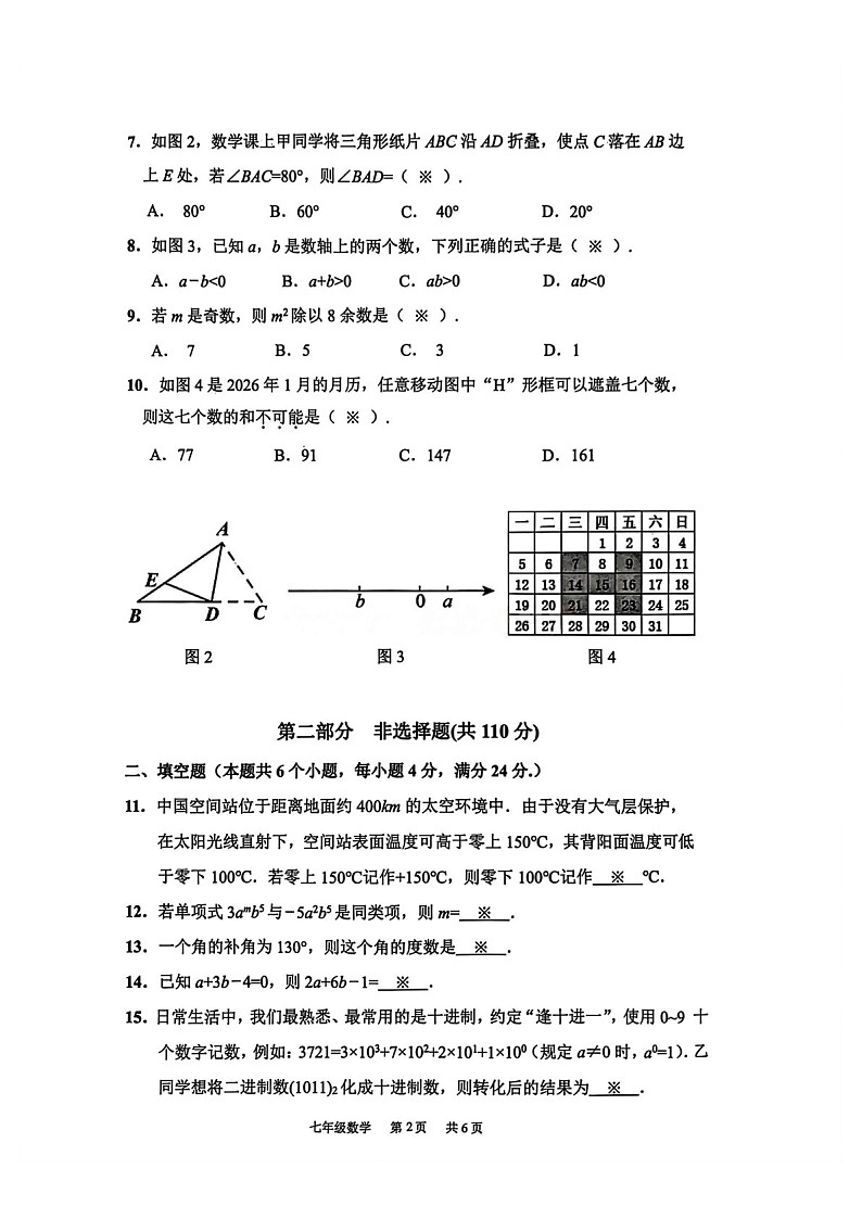 广州市增城区2025-2026学年七年级上学期期末考试数学试题（学生版）第2页
