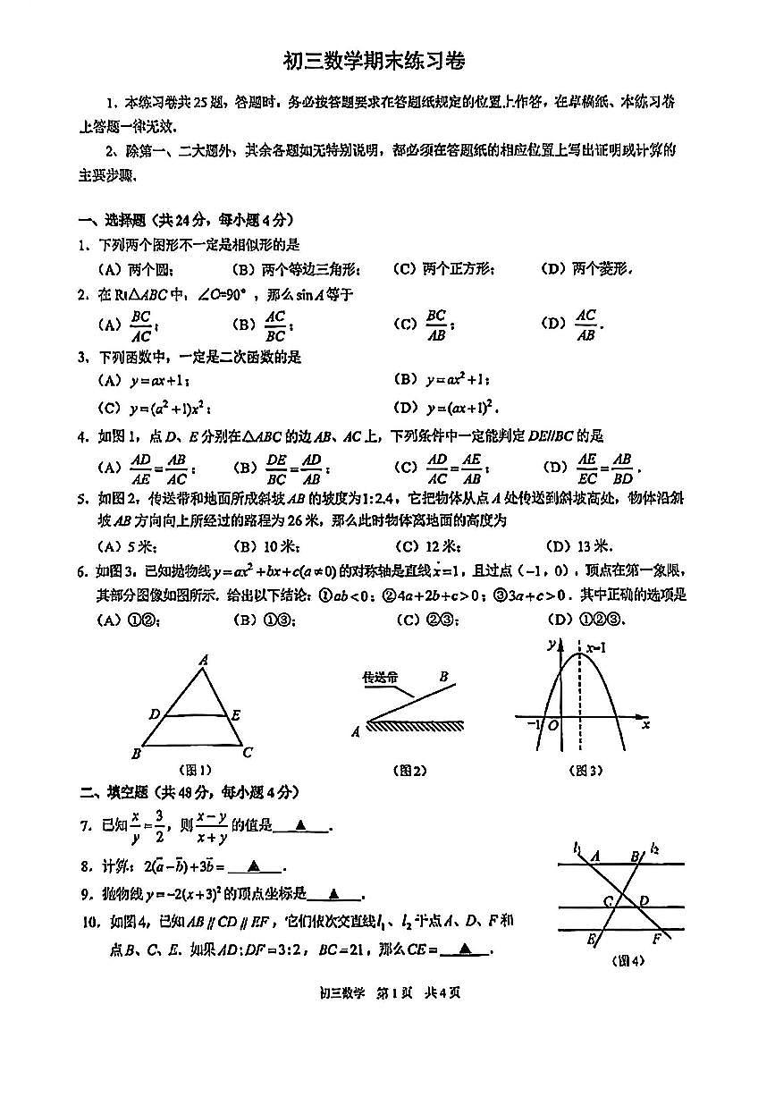 2026年上海市浦东新区初三上学期一模数学试卷和答案第1页