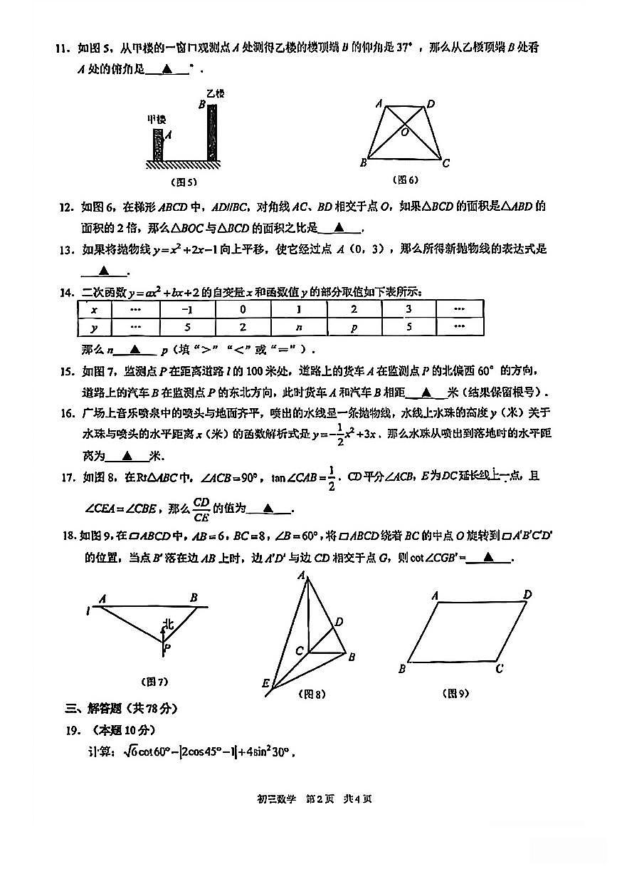 2026年上海市浦东新区初三上学期一模数学试卷和答案第2页