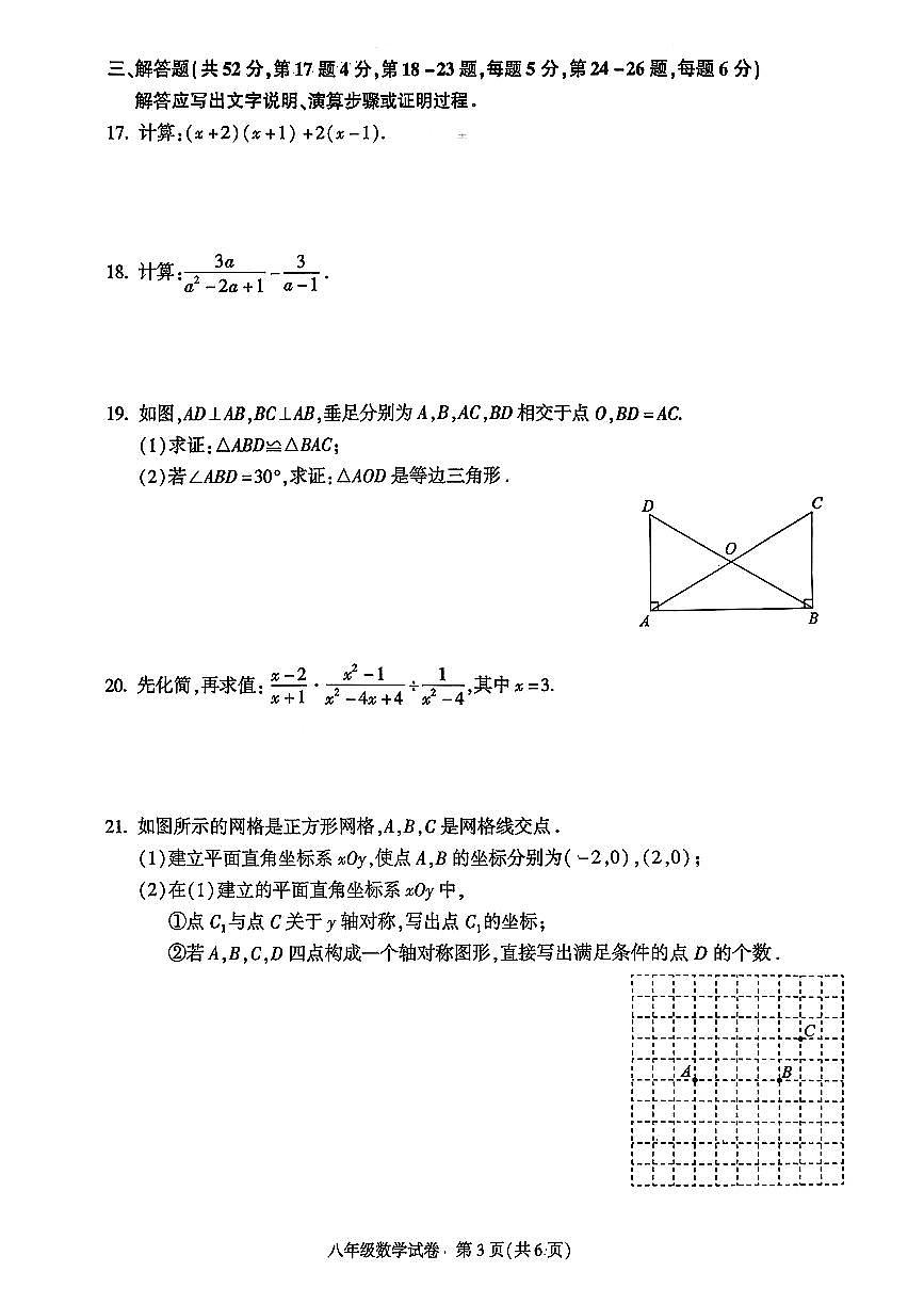 2026北京朝阳初二上学期期末数学试卷和答案第3页