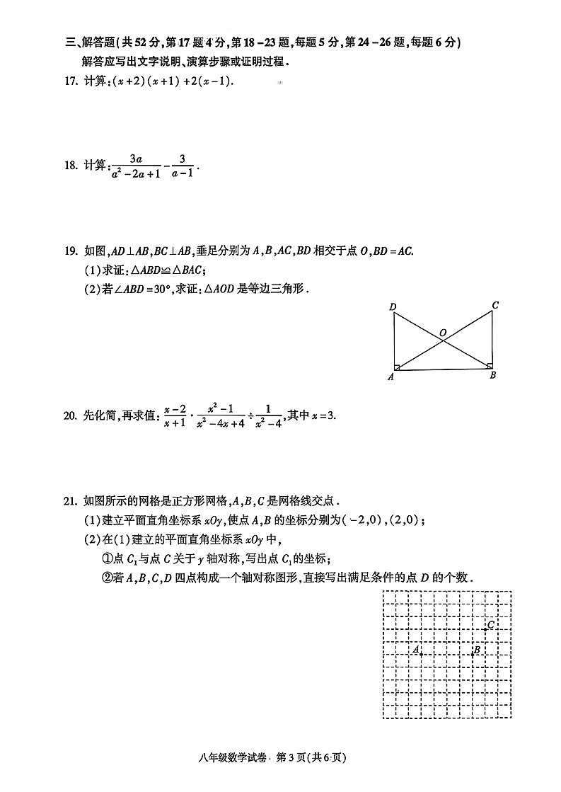 2026北京朝阳初二上学期期末数学试卷和答案第3页