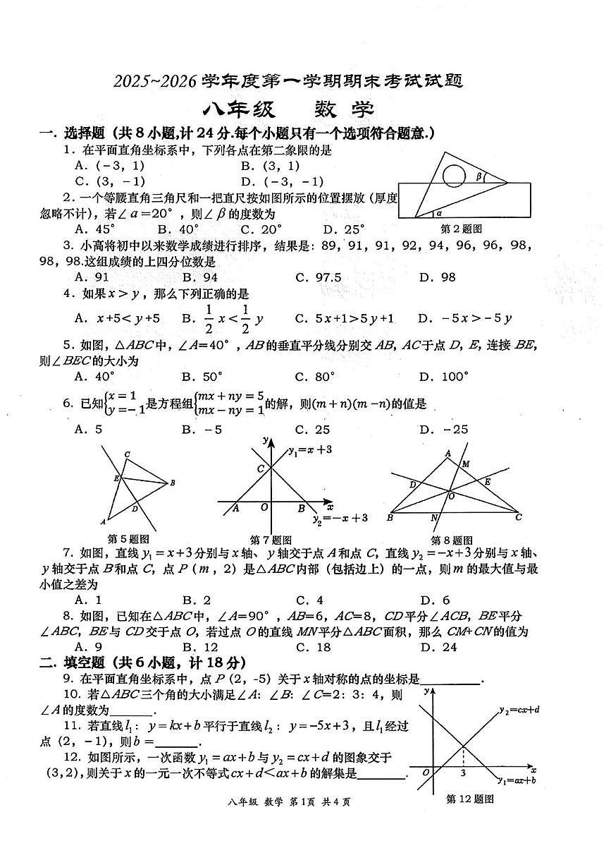 陕西省西安市雁塔区西安高新第一中学2025-2026学年上学期八年级期末数学试题第1页