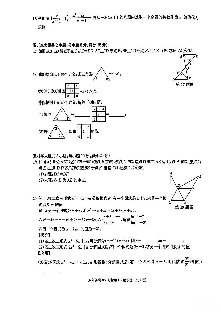 安徽省阜阳市太和县北城中学2025-2026学年上学期八年级数学期末试题第3页