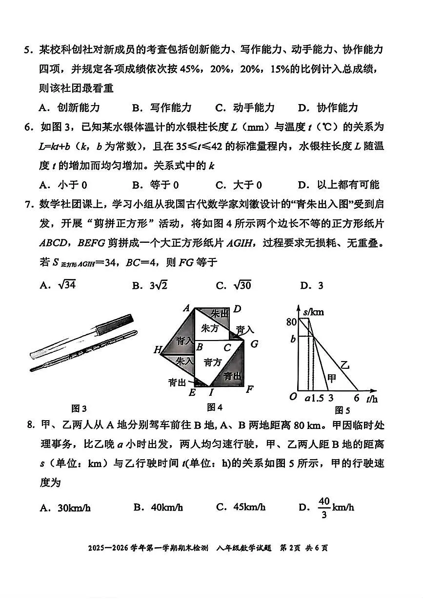 广东省深圳市福田区2025-2026学年八年级上学期1月期末数学试题第2页